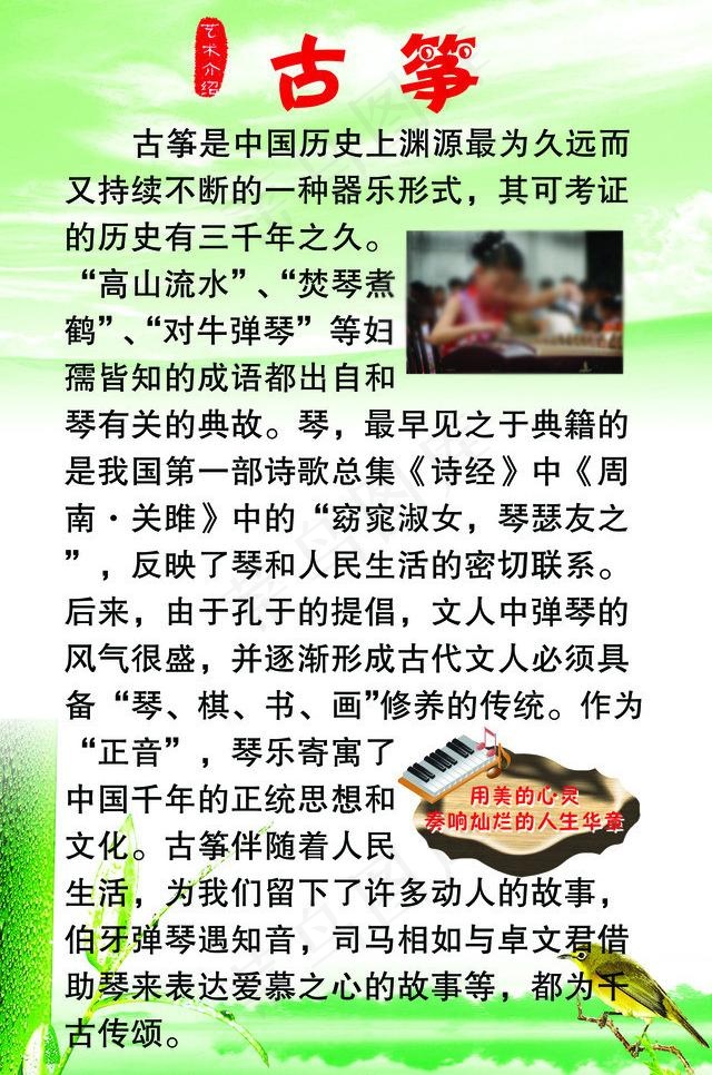 古筝图片psd模版下载