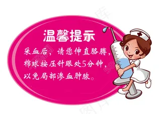 医院温馨提示