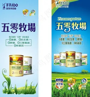 五零牧场x展架图片