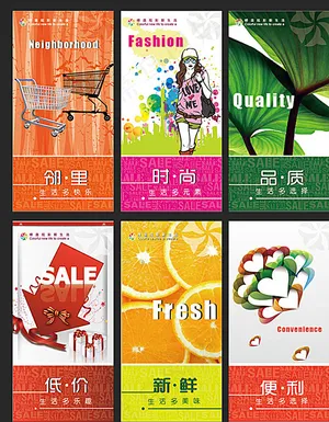 超市海报图片
