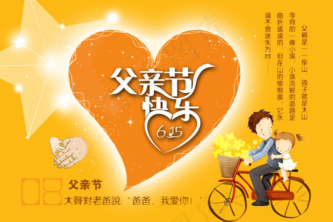感恩父亲节快乐节日PSD素材
