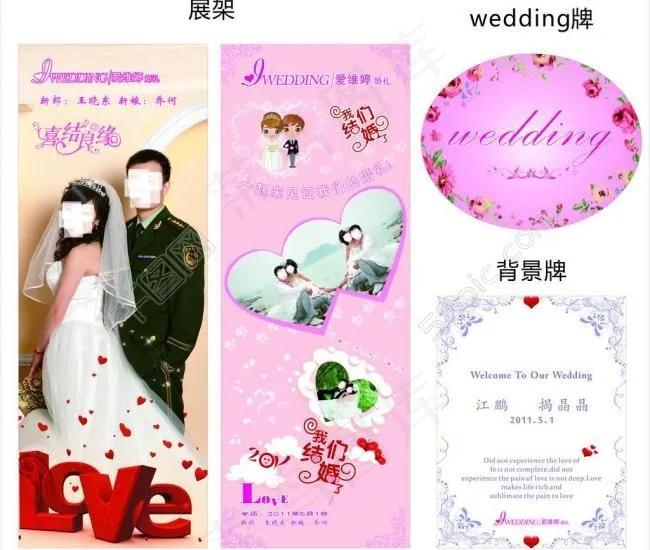 婚礼展架背景牌wedding牌图片cdr矢量模版下载
