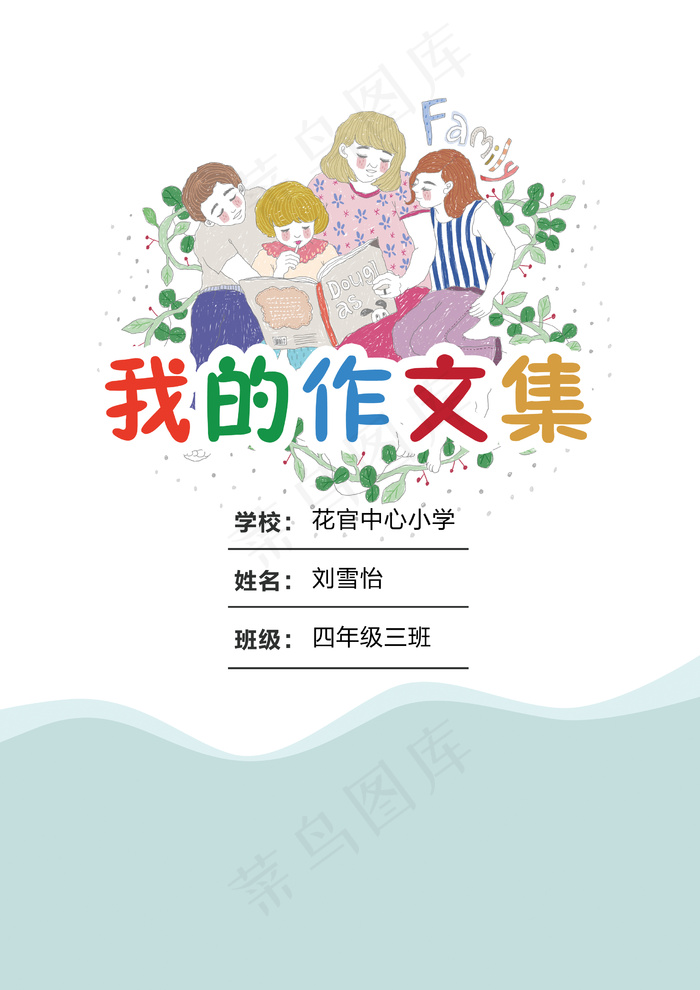 幸福一家人中小学生作文集电子免费模...(2480X3508(DPI:300))psd模版下载
