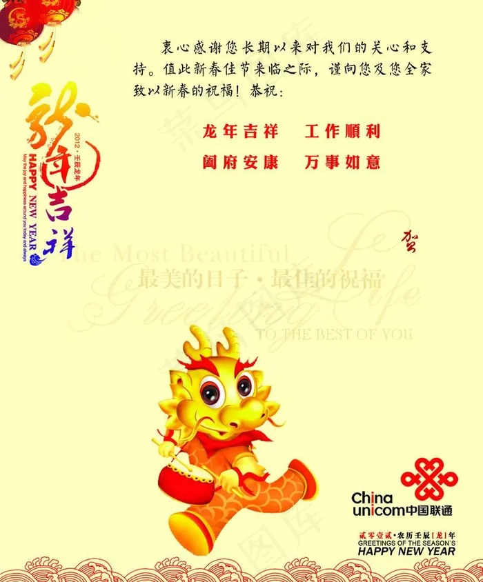 联通贺卡图片psd模版下载