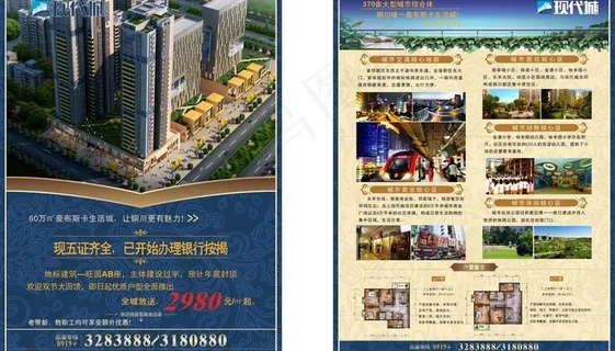 房地产单页图片