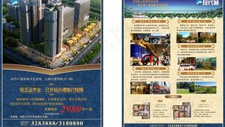 房地产单页图片