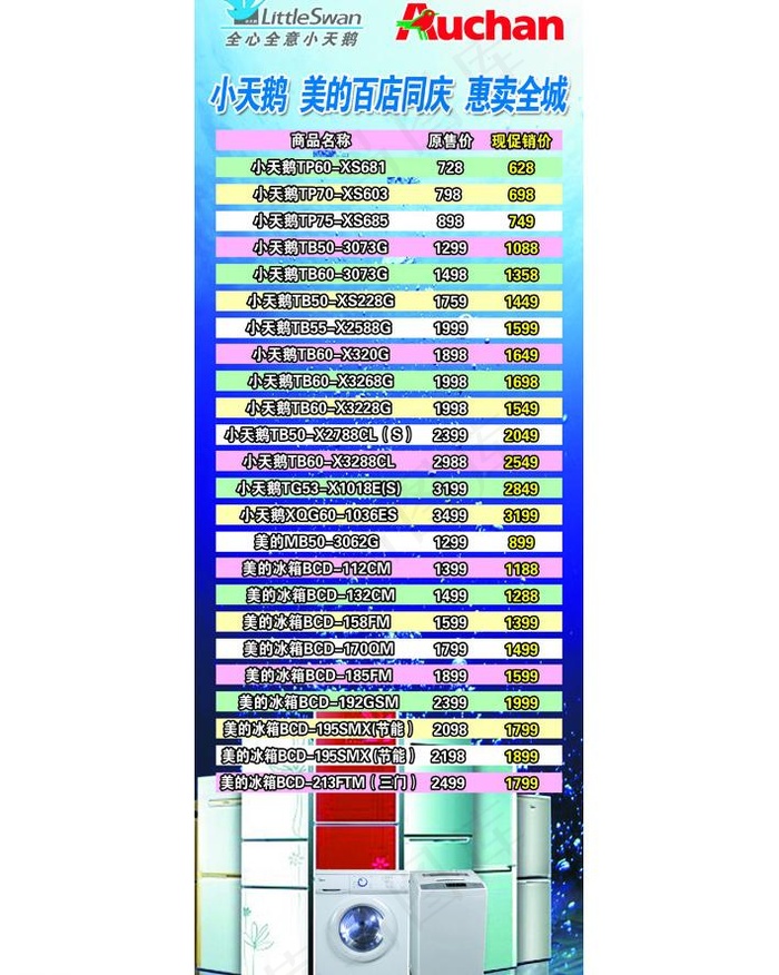 小天鹅x展架图片(1701X4535(DPI:72))psd模版下载