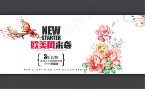淘宝欧美风来袭女装海报背景素材