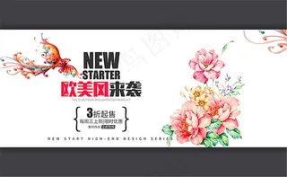 淘宝欧美风来袭女装海报背景素材