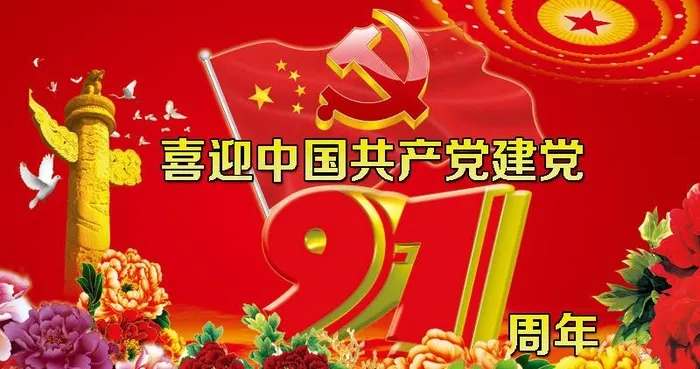 中国共产党建党展板(6157X3476(DPI:100))psd模版下载