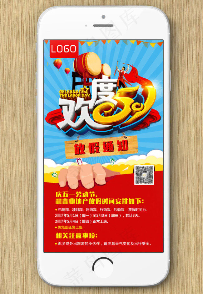 劳动节放假通知海报(675X1200(DPI:150))psd模版下载