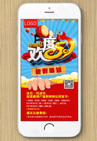 劳动节放假通知海报