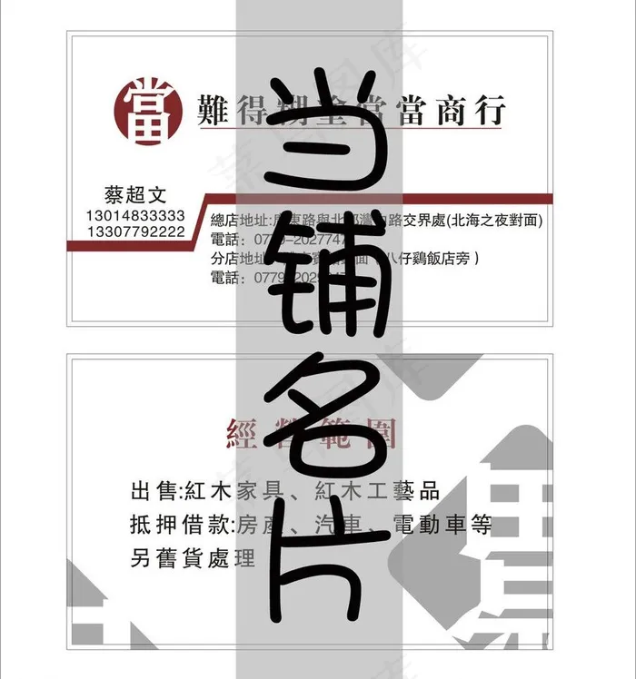 当当商行名片图片cdr矢量模版下载