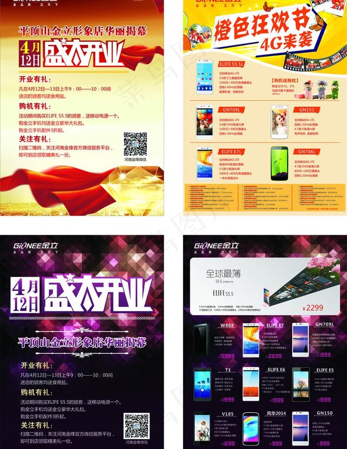 开业单页cdr矢量模版下载