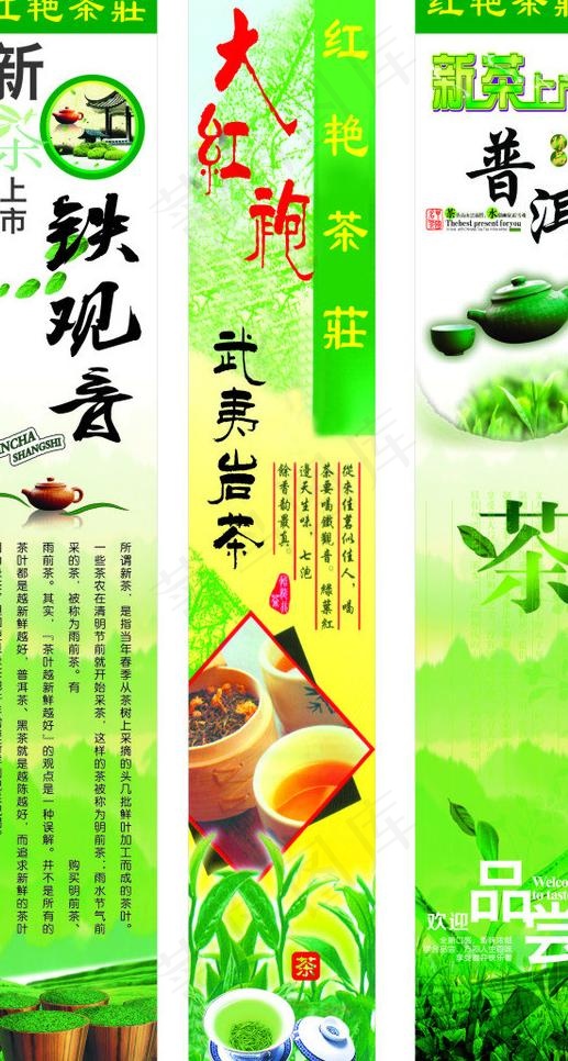 红艳茶庄包柱图片(210X297)cdr矢量模版下载