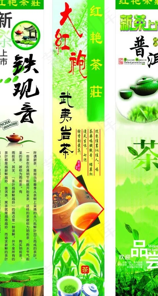 红艳茶庄包柱图片(210X297)cdr矢量模版下载