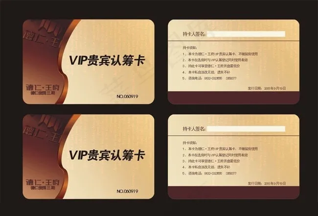 VIP认筹卡设计矢量素材