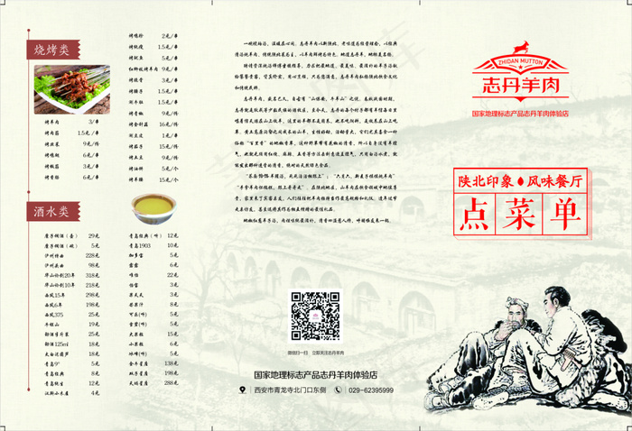 志丹羊肉菜单(426X291)cdr矢量模版下载
