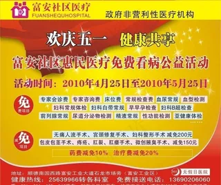 51医院宣传广告图片