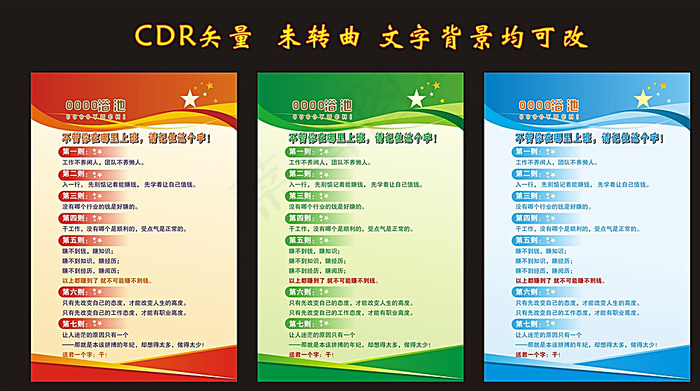 展板模板图片cdr矢量模版下载