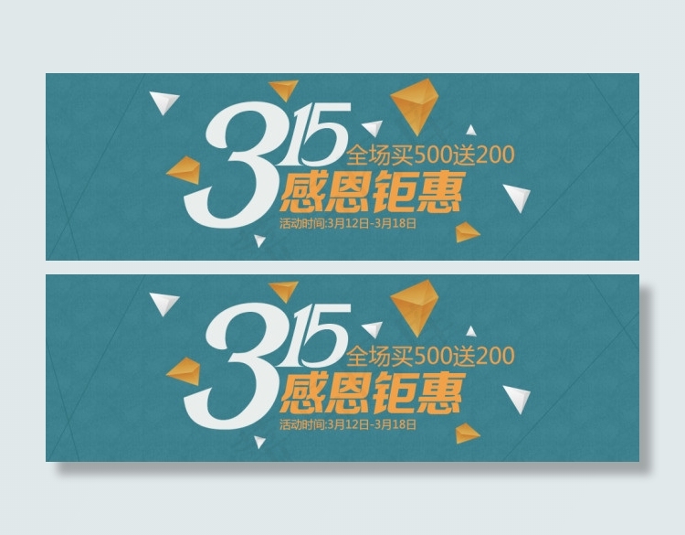 淘宝315 素材 PNG 高清