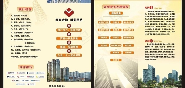 磊誉金融折页图片cdr矢量模版下载