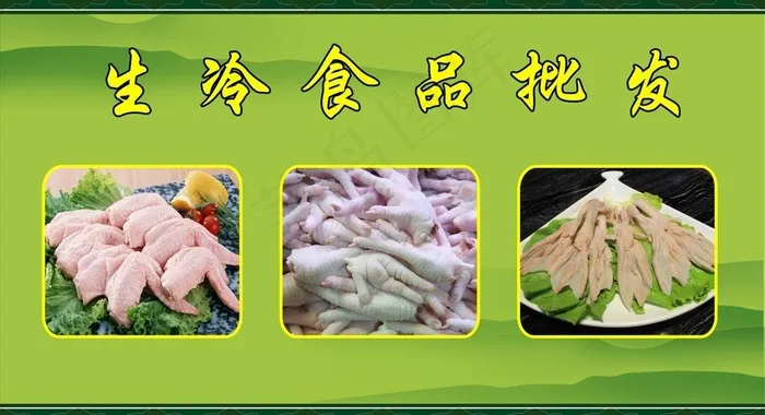生冷食品批发广告牌图片cdr矢量模版下载
