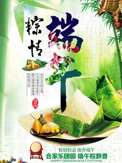 粽情端午宣传海报背景设计PSD素材 粽情端午宣传海报背景设计PSD素材