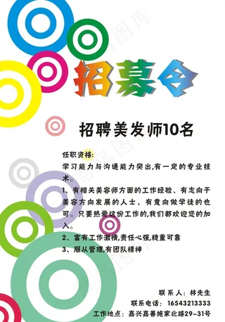 招聘海报图片