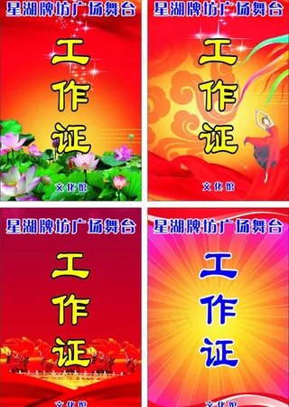 卡片 工作证图片