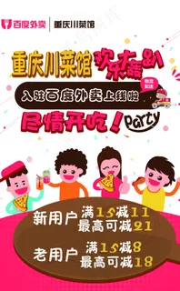 川菜馆外卖DM单