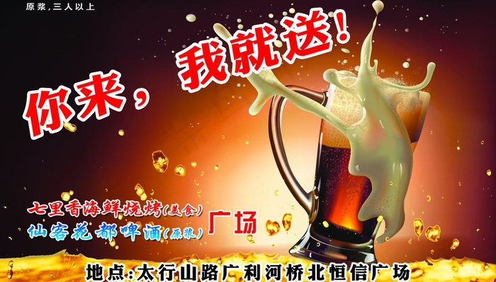 原浆啤酒广告图片(3780X2362(DPI:40))psd模版下载
