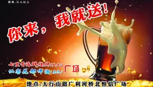 原浆啤酒广告图片