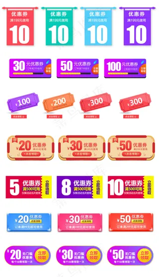 时尚淘宝图标天猫优惠券标签模板