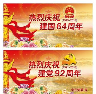 建党建国海报