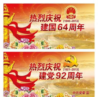 建党建国海报