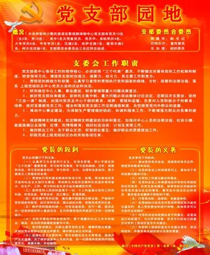 党建图片
