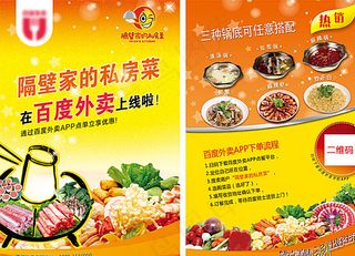 火锅宣传单图片