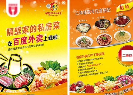 火锅宣传单图片 火锅宣传单图片