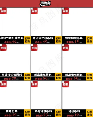 淘宝详情页关联销售