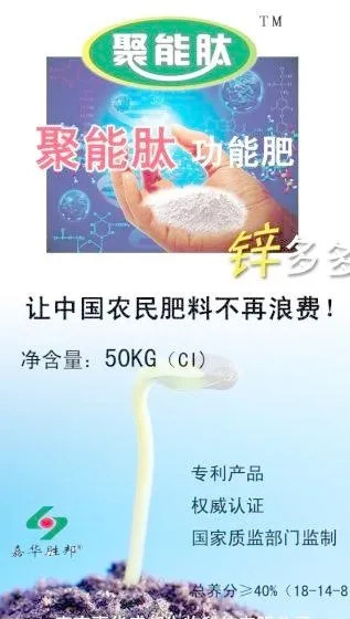 农资肥料产品类设计（聚能肽锌多多）