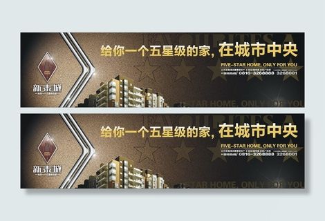 新东城地产横幅广告矢量图