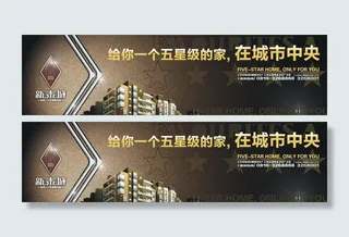 新东城地产横幅广告矢量图