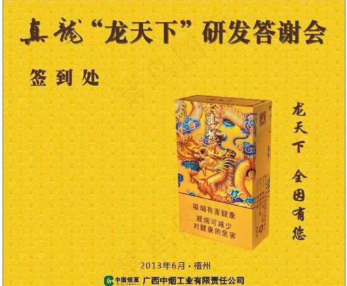 谢答会图片(210X297)cdr矢量模版下载