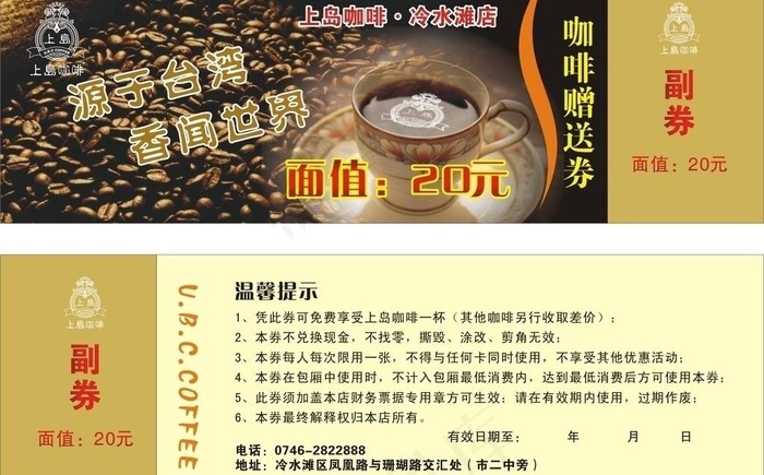 上岛咖啡赠送券图片cdr矢量模版下载