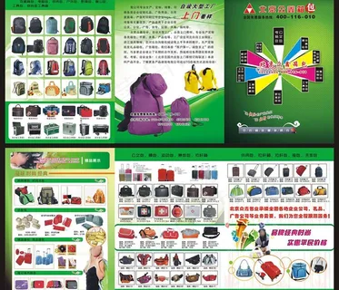 众鑫箱包三折页图片 众鑫箱包三折页图片