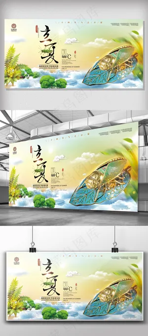 2018简约大气立夏展板设计