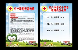 红十字知识宣传