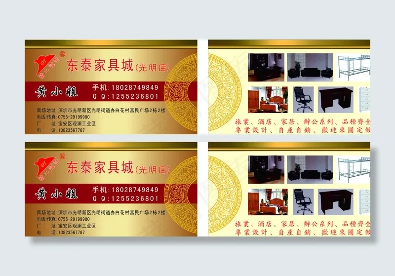 实木家具名片图片cdr矢量模版下载