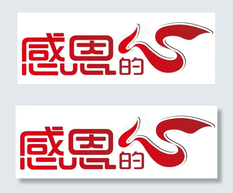 感恩的心cdr矢量模版下载